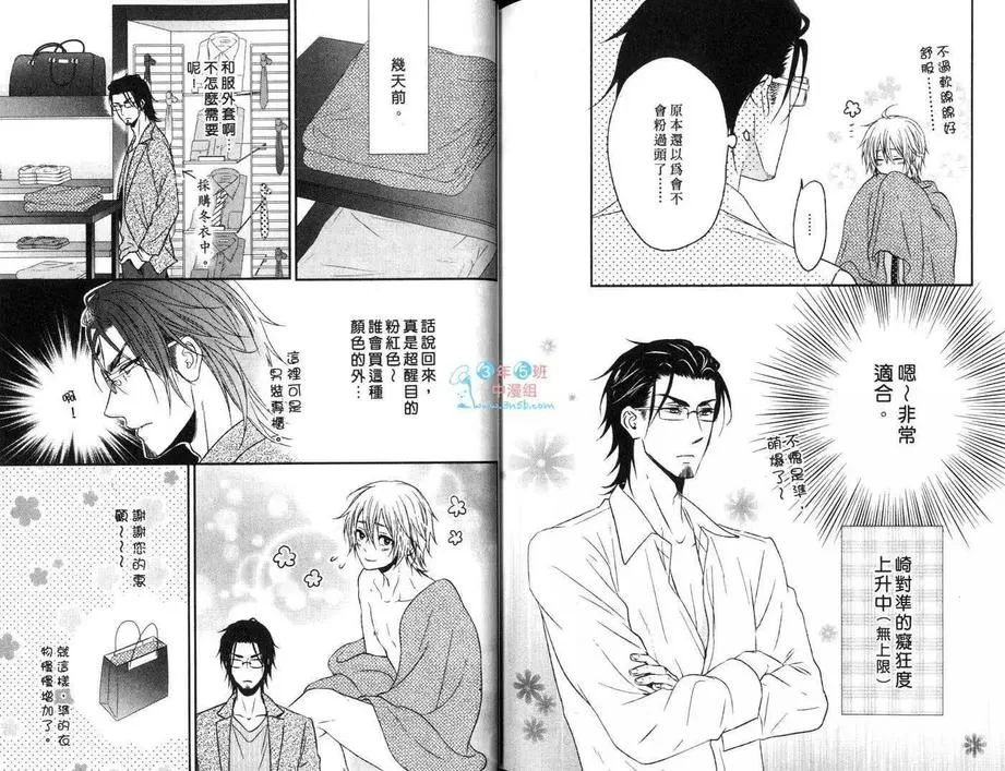 《悸动的心》漫画最新章节 第1卷 免费下拉式在线观看章节第【74】张图片