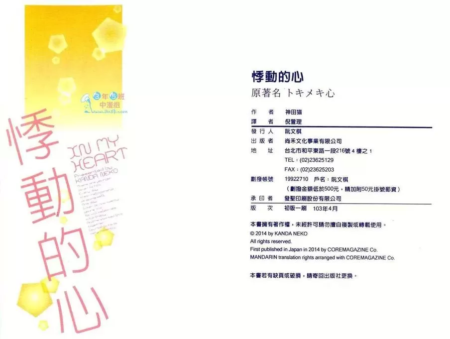 《悸动的心》漫画最新章节 第1卷 免费下拉式在线观看章节第【76】张图片