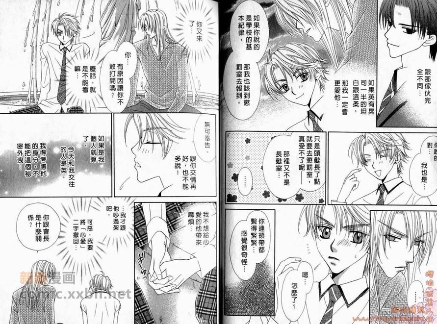 《纯情解放区》漫画最新章节 第2卷 免费下拉式在线观看章节第【16】张图片