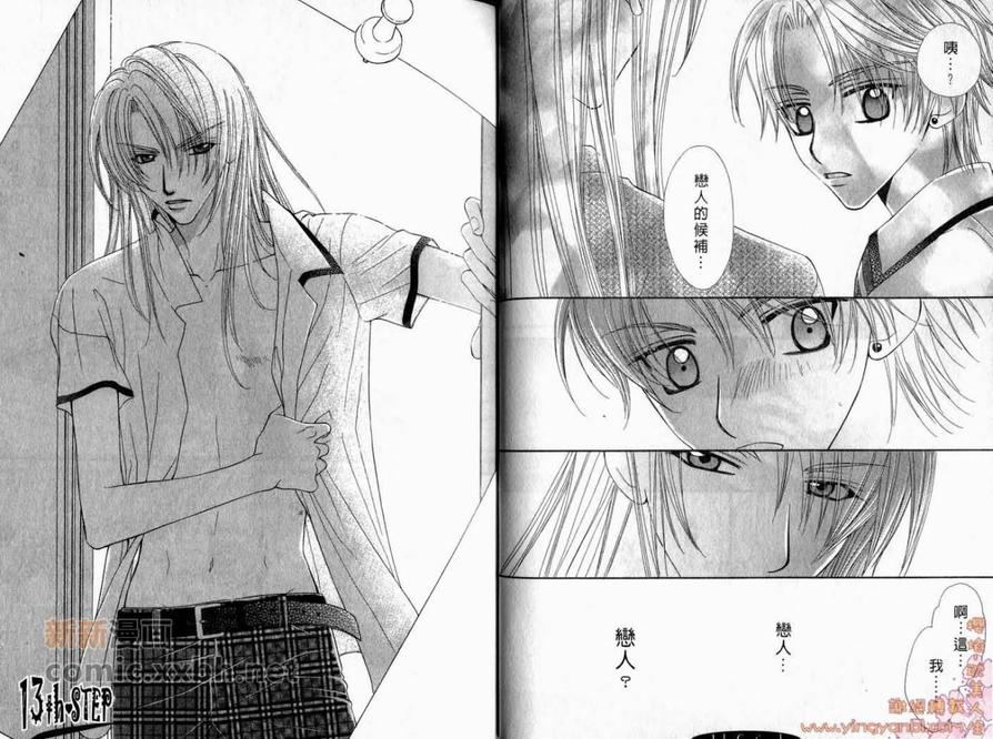 《纯情解放区》漫画最新章节 第2卷 免费下拉式在线观看章节第【18】张图片