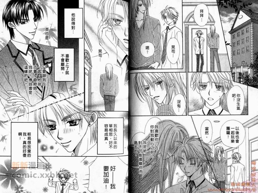 《纯情解放区》漫画最新章节 第2卷 免费下拉式在线观看章节第【22】张图片