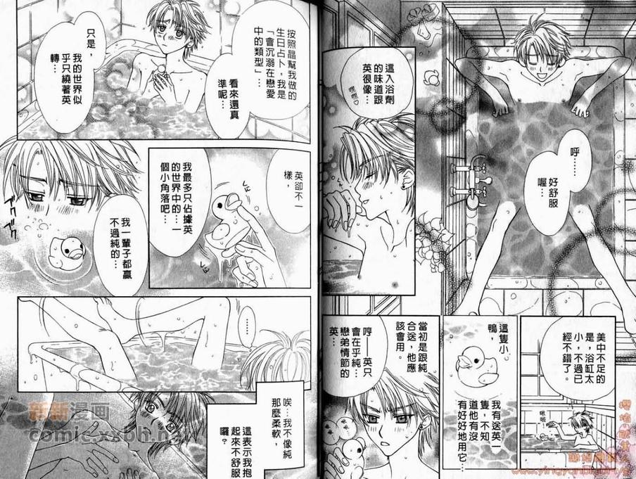 《纯情解放区》漫画最新章节 第2卷 免费下拉式在线观看章节第【26】张图片