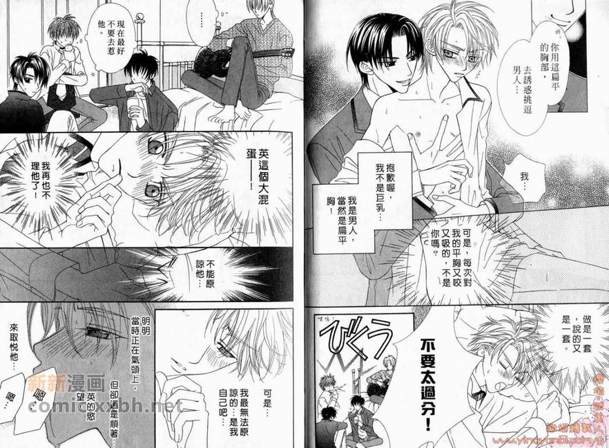 《纯情解放区》漫画最新章节 第2卷 免费下拉式在线观看章节第【6】张图片