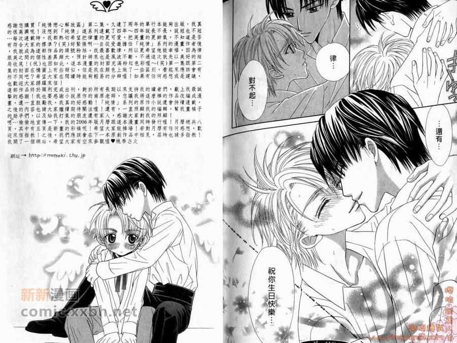 《纯情解放区》漫画最新章节 第2卷 免费下拉式在线观看章节第【88】张图片