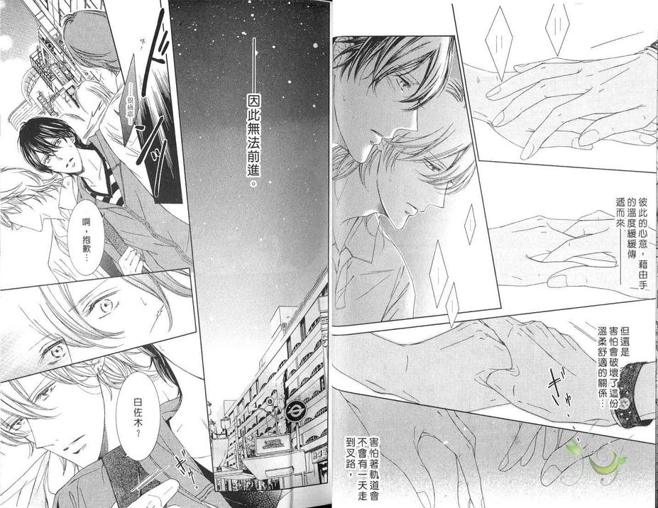 《恋爱轨道》漫画最新章节 第1话 免费下拉式在线观看章节第【13】张图片