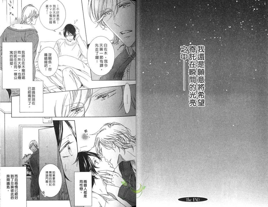 《恋爱轨道》漫画最新章节 第1话 免费下拉式在线观看章节第【18】张图片