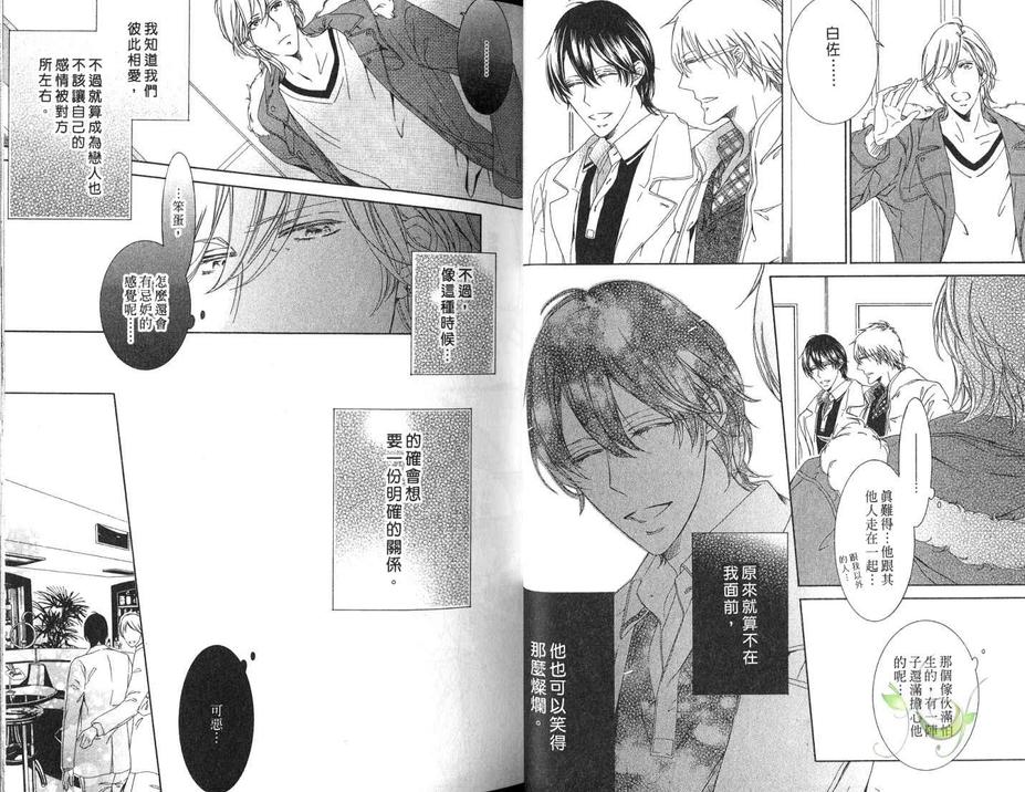 《恋爱轨道》漫画最新章节 第1话 免费下拉式在线观看章节第【20】张图片