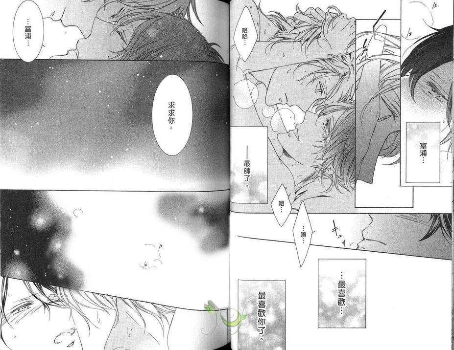 《恋爱轨道》漫画最新章节 第1话 免费下拉式在线观看章节第【34】张图片