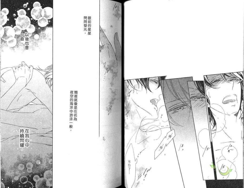 《恋爱轨道》漫画最新章节 第1话 免费下拉式在线观看章节第【37】张图片