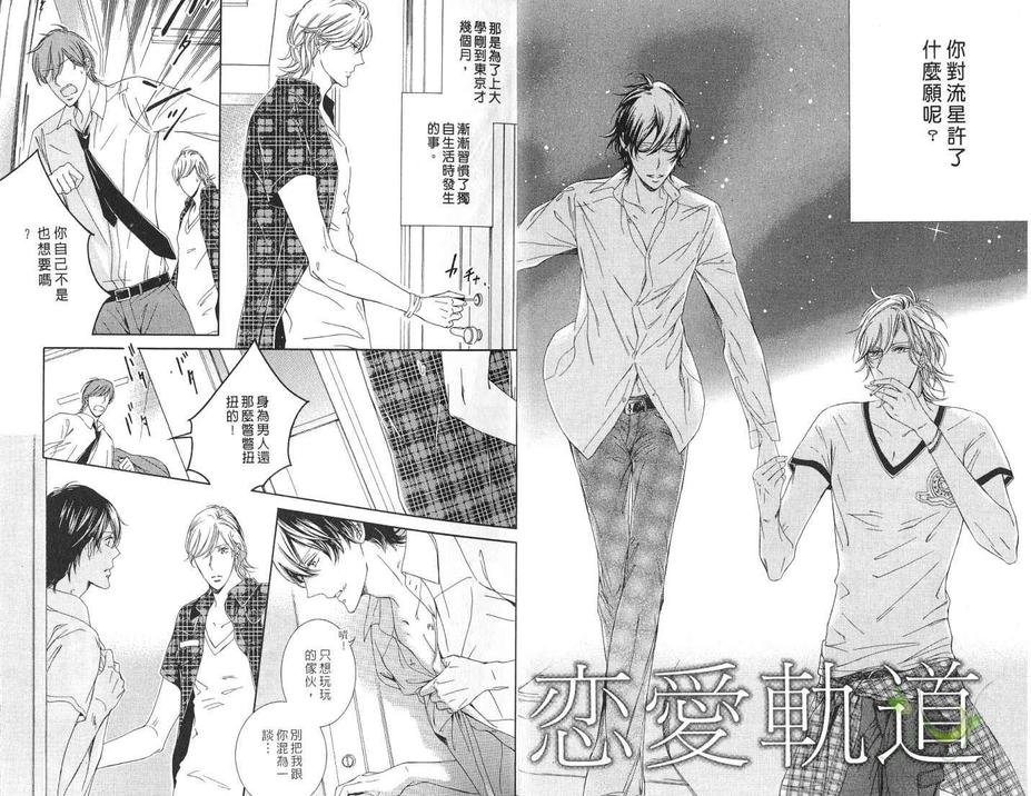 《恋爱轨道》漫画最新章节 第1话 免费下拉式在线观看章节第【5】张图片