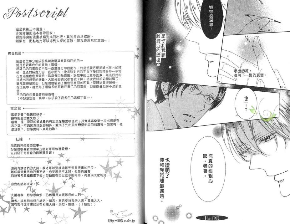 《恋爱轨道》漫画最新章节 第1话 免费下拉式在线观看章节第【79】张图片