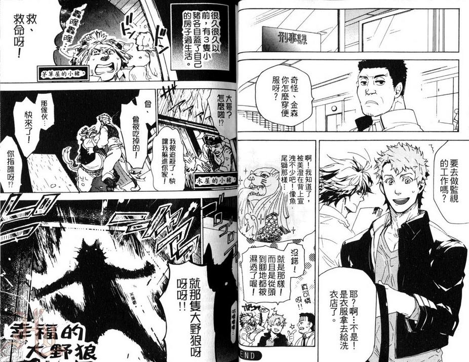 《刑事组的罗曼史》漫画最新章节 第1卷 免费下拉式在线观看章节第【25】张图片