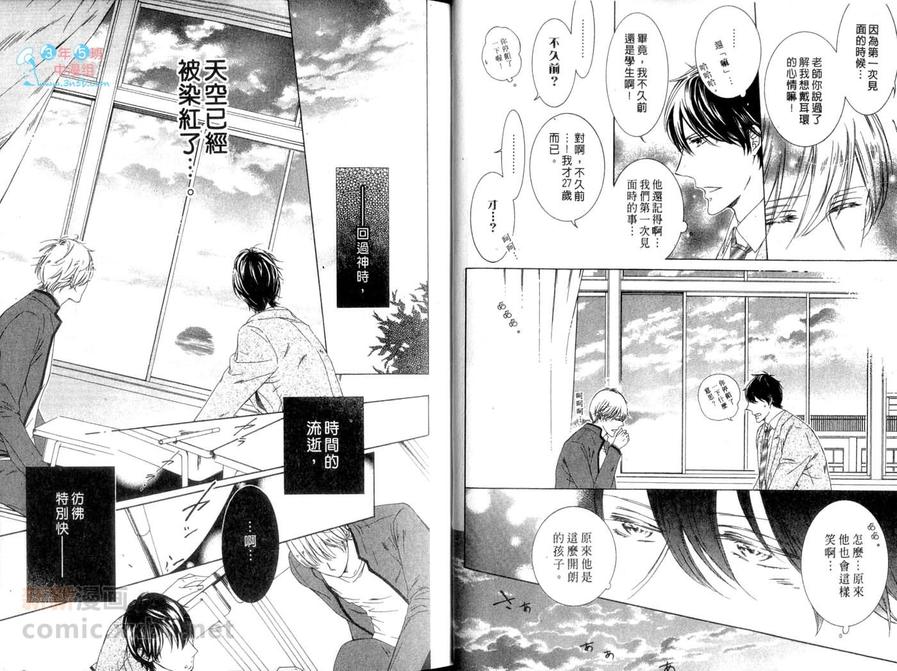 《心就像夕阳暮色》漫画最新章节 第1话 免费下拉式在线观看章节第【15】张图片