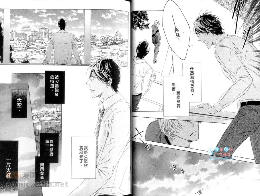 《心就像夕阳暮色》漫画最新章节 第1话 免费下拉式在线观看章节第【22】张图片