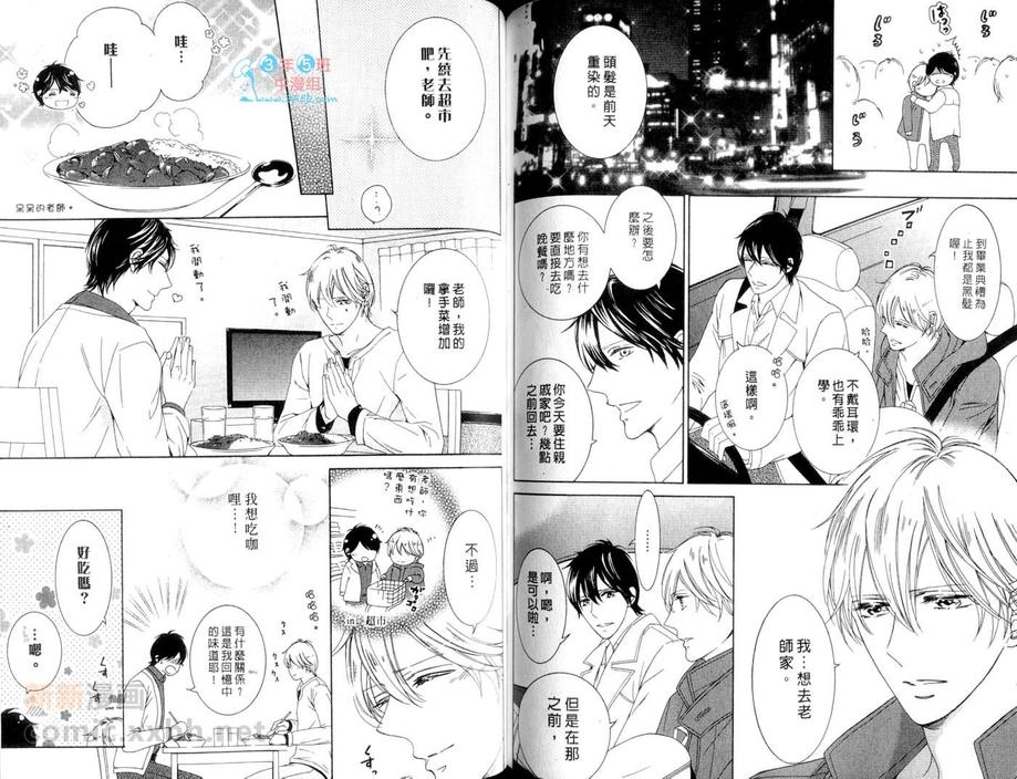 《心就像夕阳暮色》漫画最新章节 第1话 免费下拉式在线观看章节第【80】张图片