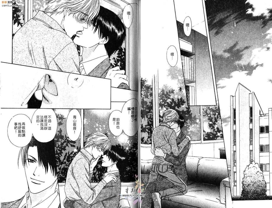 《谁先爱上谁》漫画最新章节 第1话 免费下拉式在线观看章节第【36】张图片