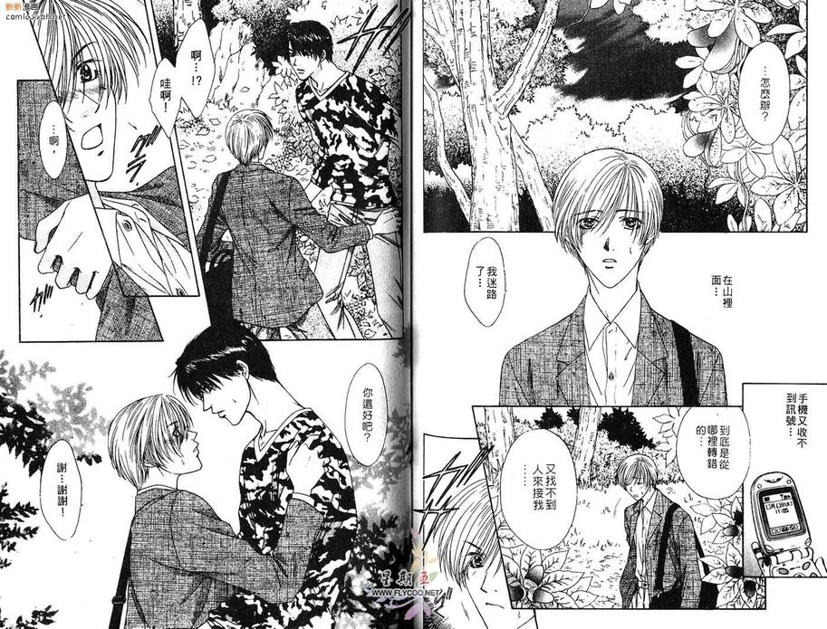 《谁先爱上谁》漫画最新章节 第1话 免费下拉式在线观看章节第【68】张图片