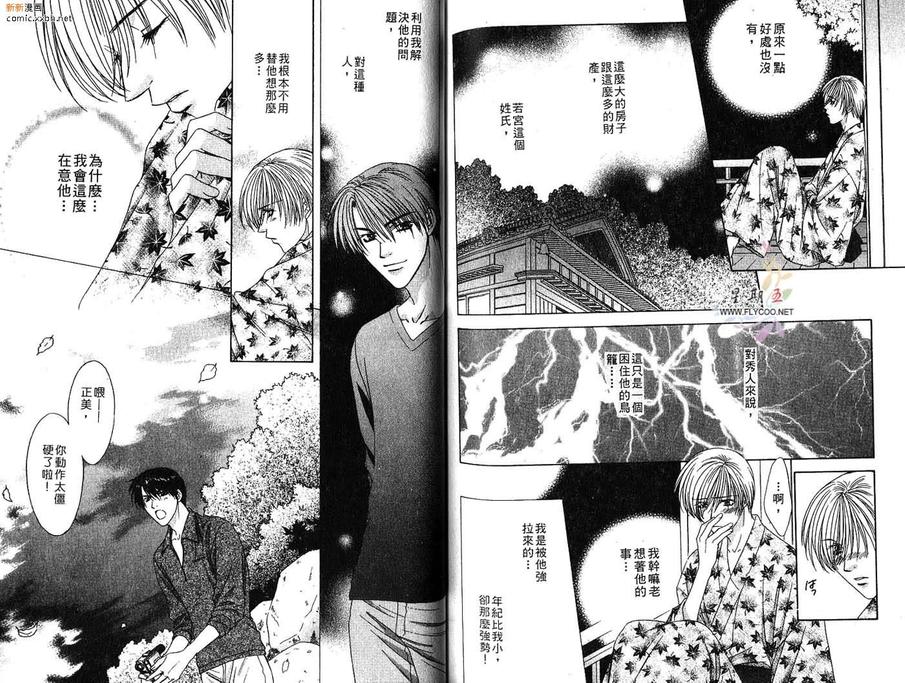 《谁先爱上谁》漫画最新章节 第1话 免费下拉式在线观看章节第【76】张图片