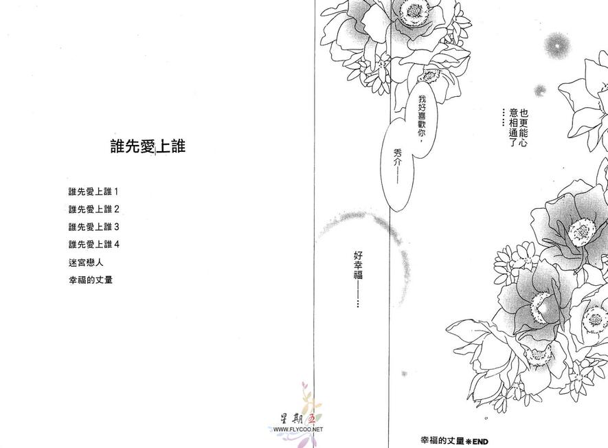 《谁先爱上谁》漫画最新章节 第1话 免费下拉式在线观看章节第【89】张图片