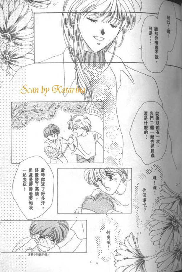 《甜蜜花束》漫画最新章节 第1卷 免费下拉式在线观看章节第【99】张图片