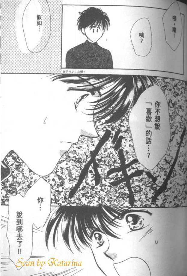 《甜蜜花束》漫画最新章节 第1卷 免费下拉式在线观看章节第【101】张图片