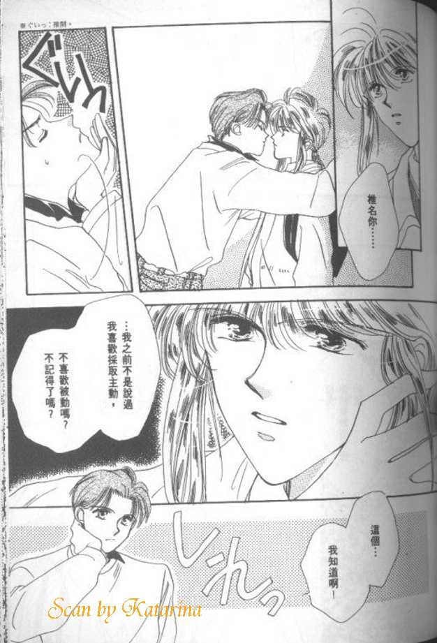 《甜蜜花束》漫画最新章节 第1卷 免费下拉式在线观看章节第【111】张图片