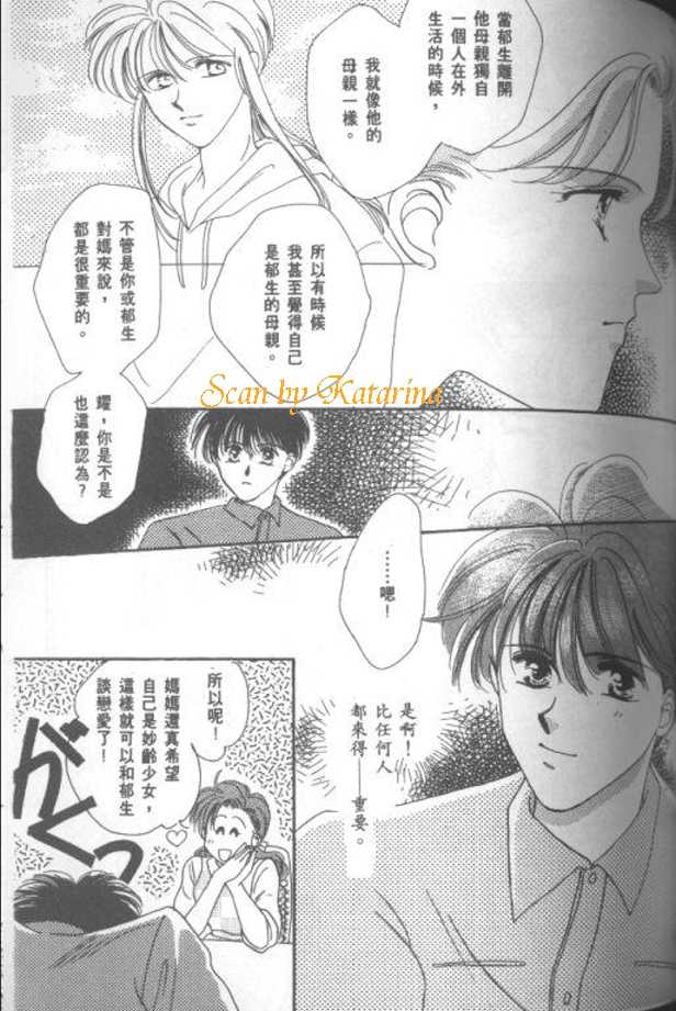 《甜蜜花束》漫画最新章节 第1卷 免费下拉式在线观看章节第【129】张图片