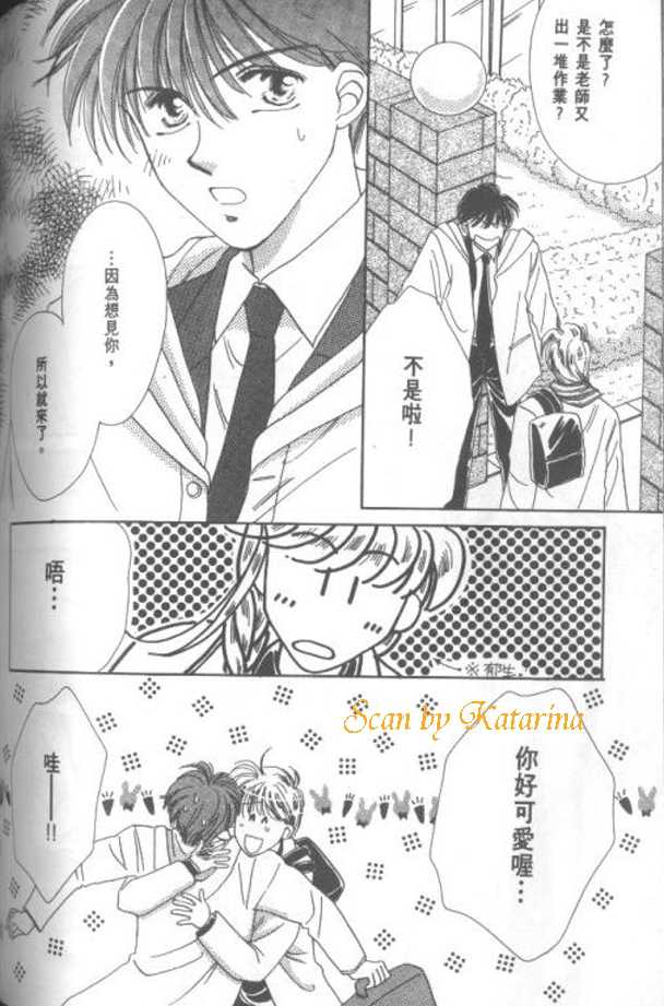 《甜蜜花束》漫画最新章节 第1卷 免费下拉式在线观看章节第【152】张图片