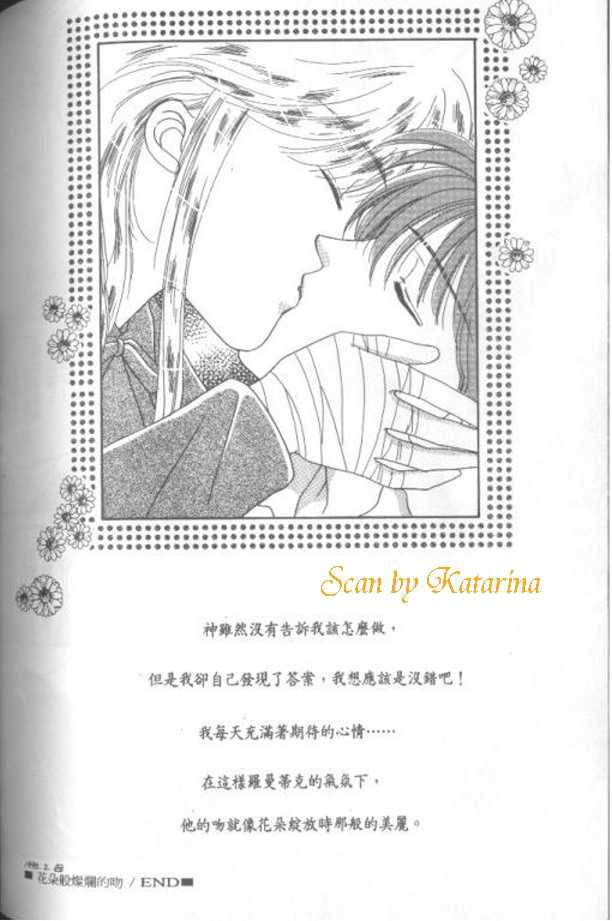 《甜蜜花束》漫画最新章节 第1卷 免费下拉式在线观看章节第【162】张图片