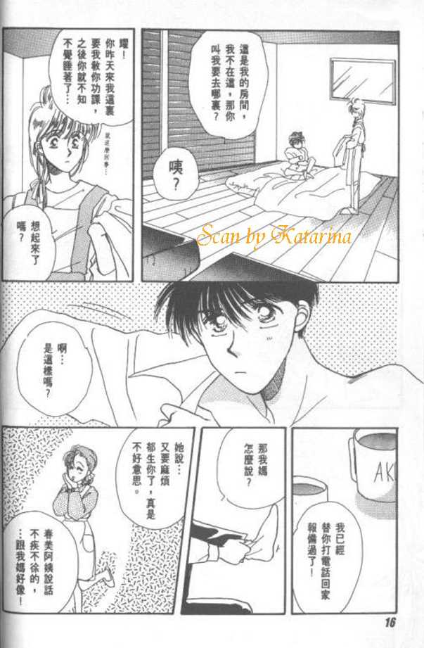 《甜蜜花束》漫画最新章节 第1卷 免费下拉式在线观看章节第【16】张图片