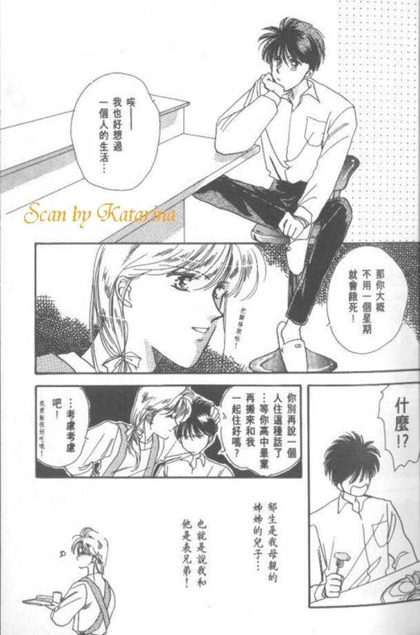 《甜蜜花束》漫画最新章节 第1卷 免费下拉式在线观看章节第【17】张图片