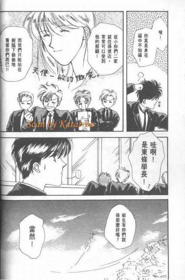 《甜蜜花束》漫画最新章节 第1卷 免费下拉式在线观看章节第【20】张图片