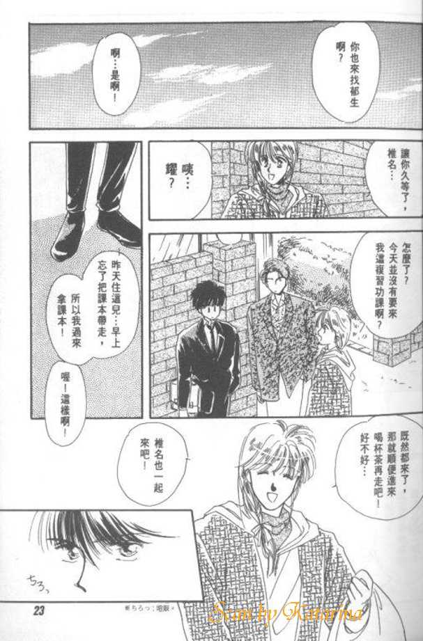 《甜蜜花束》漫画最新章节 第1卷 免费下拉式在线观看章节第【23】张图片