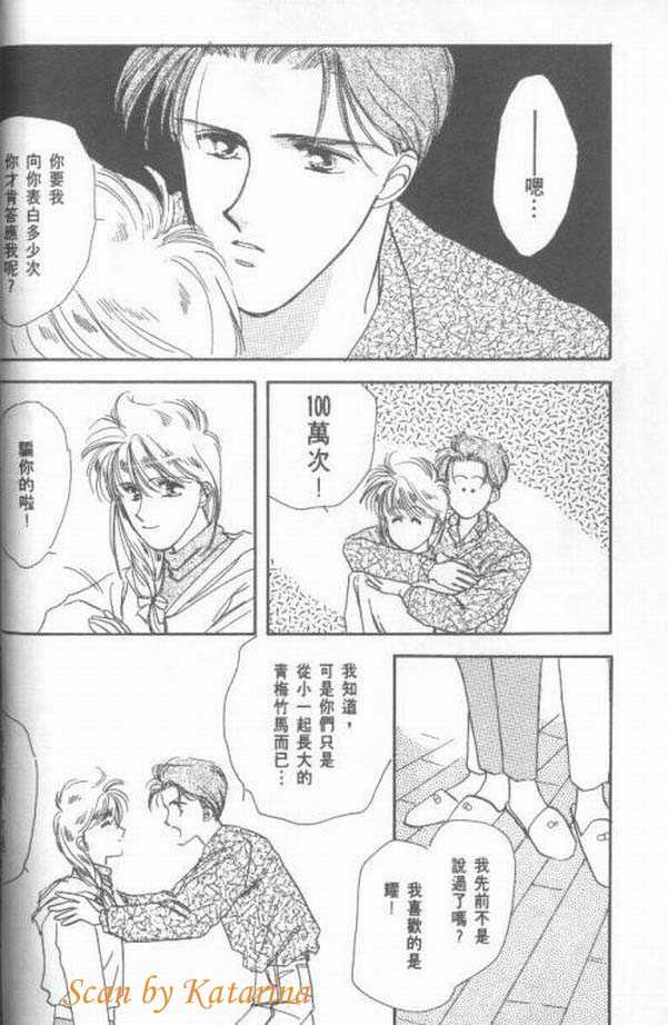 《甜蜜花束》漫画最新章节 第1卷 免费下拉式在线观看章节第【30】张图片