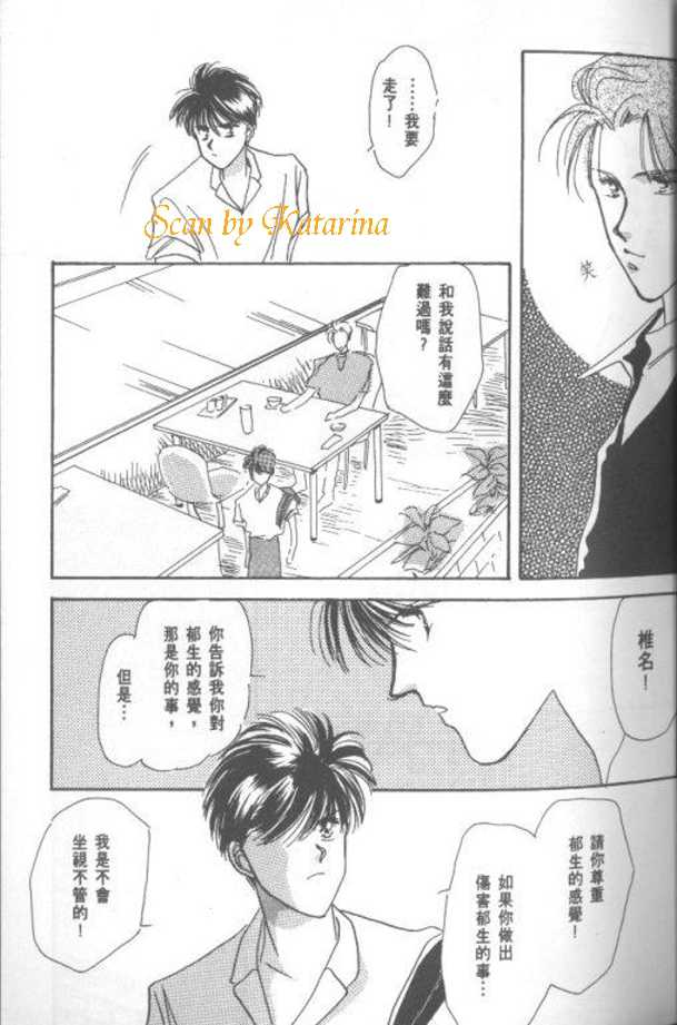 《甜蜜花束》漫画最新章节 第1卷 免费下拉式在线观看章节第【49】张图片