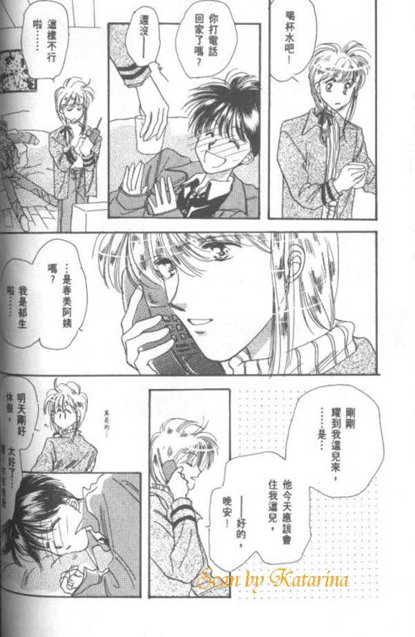 《甜蜜花束》漫画最新章节 第1卷 免费下拉式在线观看章节第【64】张图片