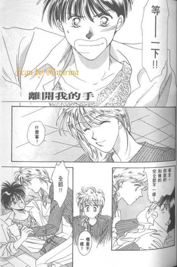 《甜蜜花束》漫画最新章节 第1卷 免费下拉式在线观看章节第【71】张图片