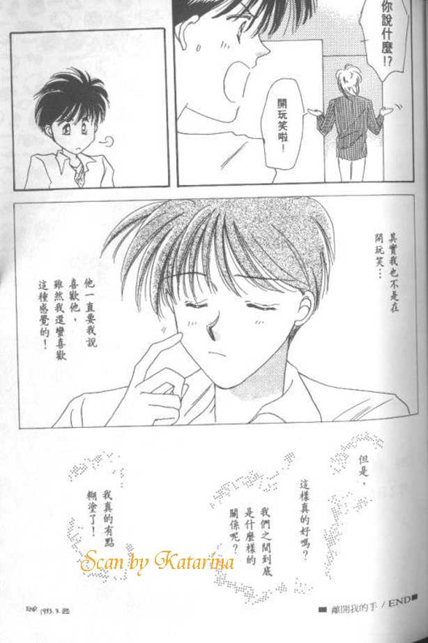 《甜蜜花束》漫画最新章节 第1卷 免费下拉式在线观看章节第【79】张图片