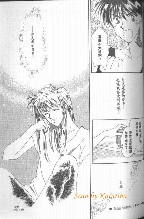 《甜蜜花束》漫画最新章节 第1卷 免费下拉式在线观看章节第【85】张图片