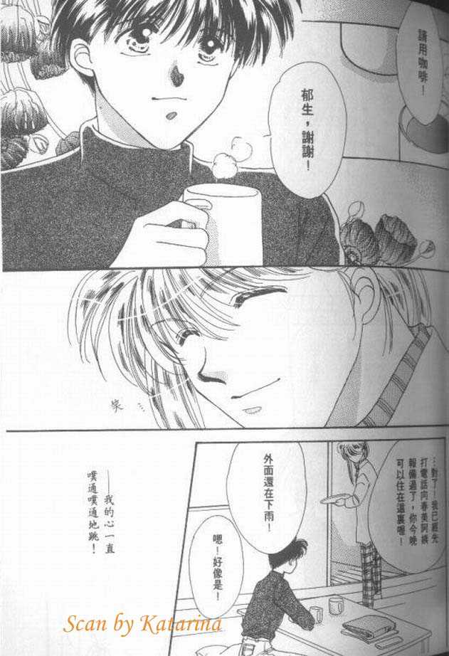 《甜蜜花束》漫画最新章节 第1卷 免费下拉式在线观看章节第【95】张图片