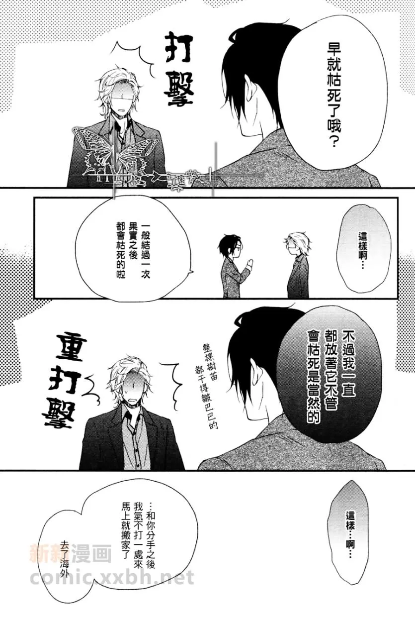 《怦然一动、恋心绽放》漫画最新章节 第6话 免费下拉式在线观看章节第【22】张图片