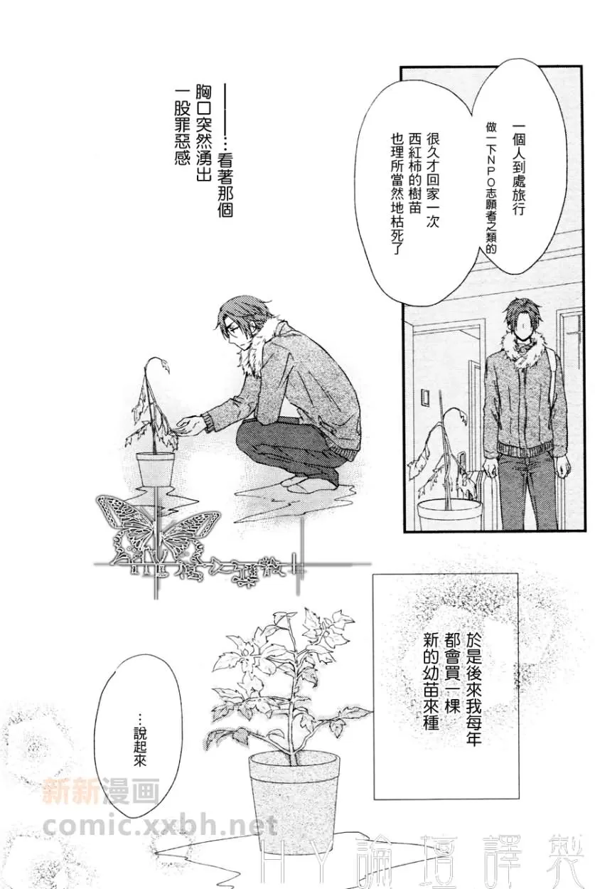 《怦然一动、恋心绽放》漫画最新章节 第6话 免费下拉式在线观看章节第【23】张图片