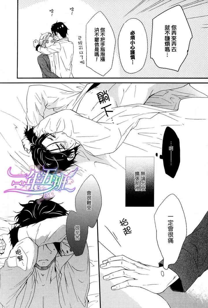 《怦然一动、恋心绽放》漫画最新章节 第5话 免费下拉式在线观看章节第【22】张图片