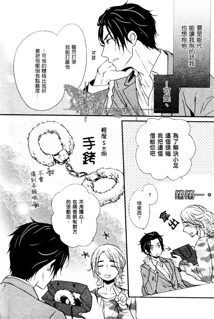 《怦然一动、恋心绽放》漫画最新章节 第4话 免费下拉式在线观看章节第【9】张图片