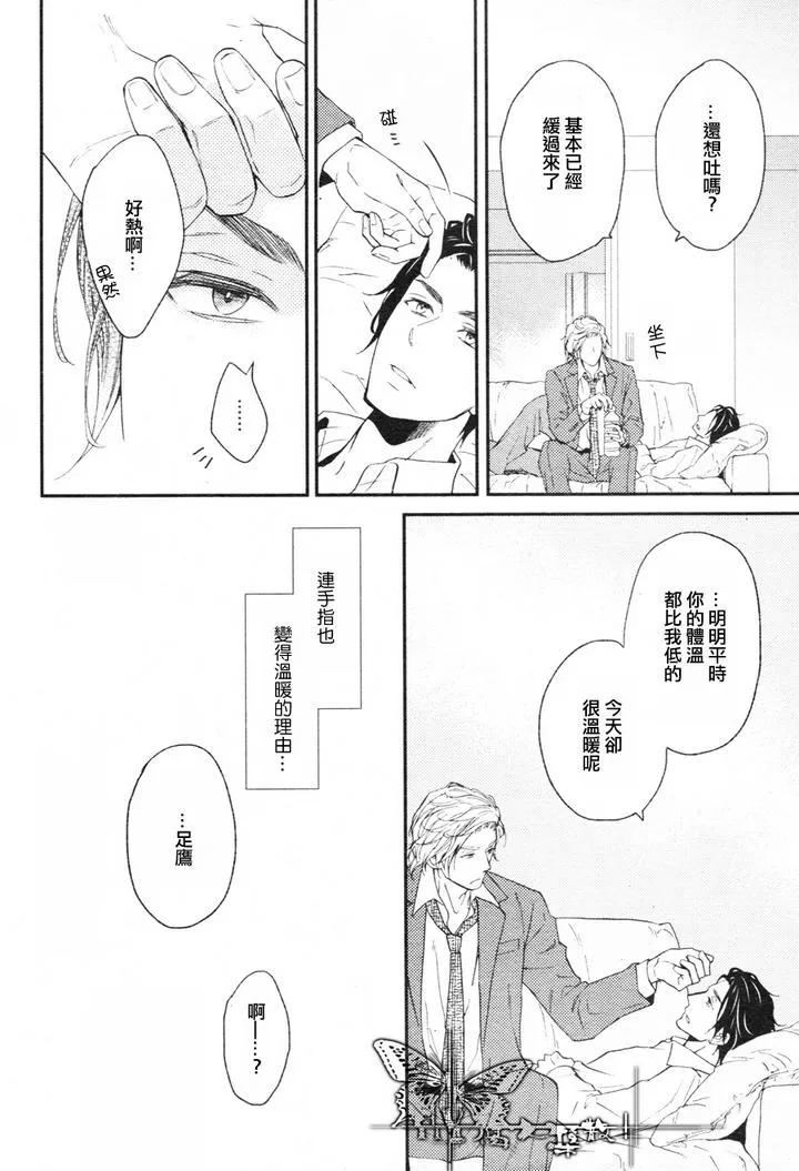 《怦然一动、恋心绽放》漫画最新章节 第3话 免费下拉式在线观看章节第【24】张图片