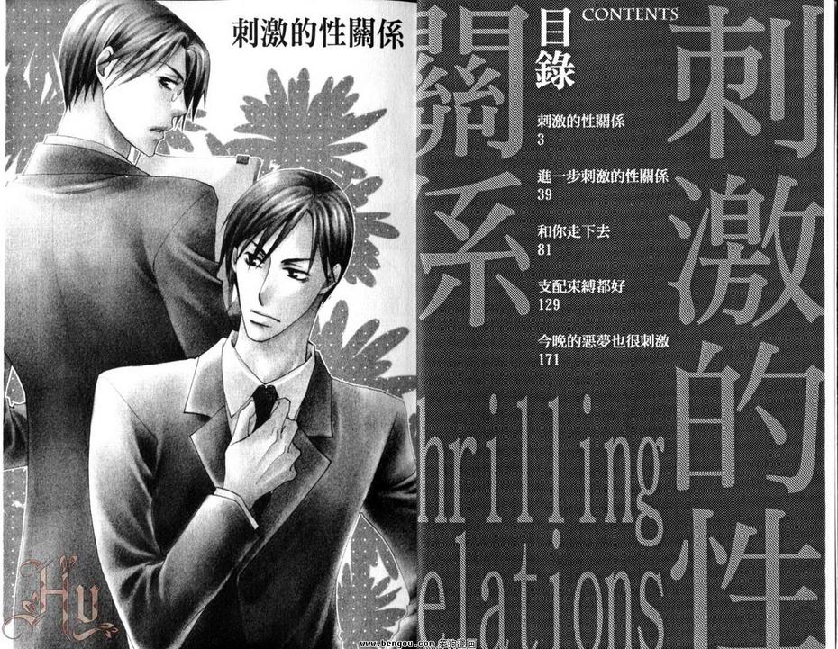 《刺激的性关系》漫画最新章节 第1卷 免费下拉式在线观看章节第【3】张图片