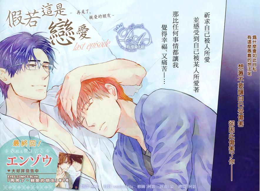 《假若这是恋爱》漫画最新章节 第4话 免费下拉式在线观看章节第【2】张图片