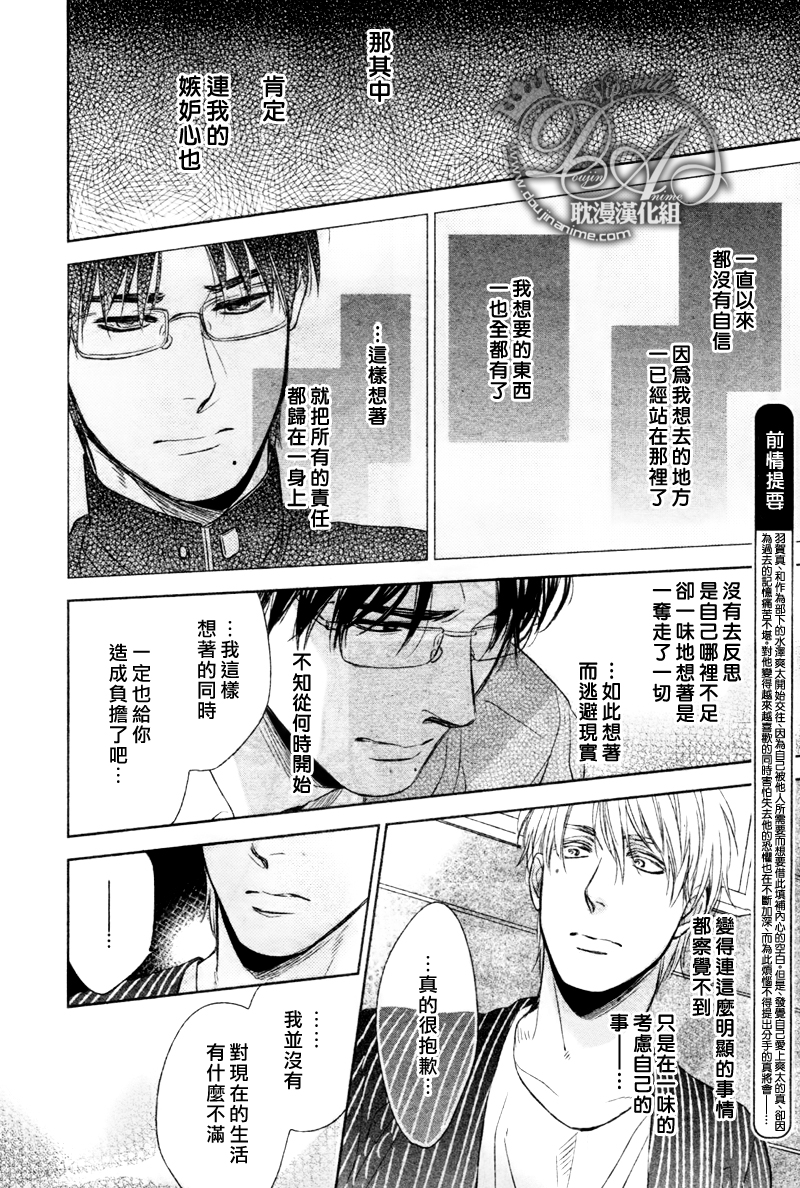 《假若这是恋爱》漫画最新章节 第4话 免费下拉式在线观看章节第【7】张图片