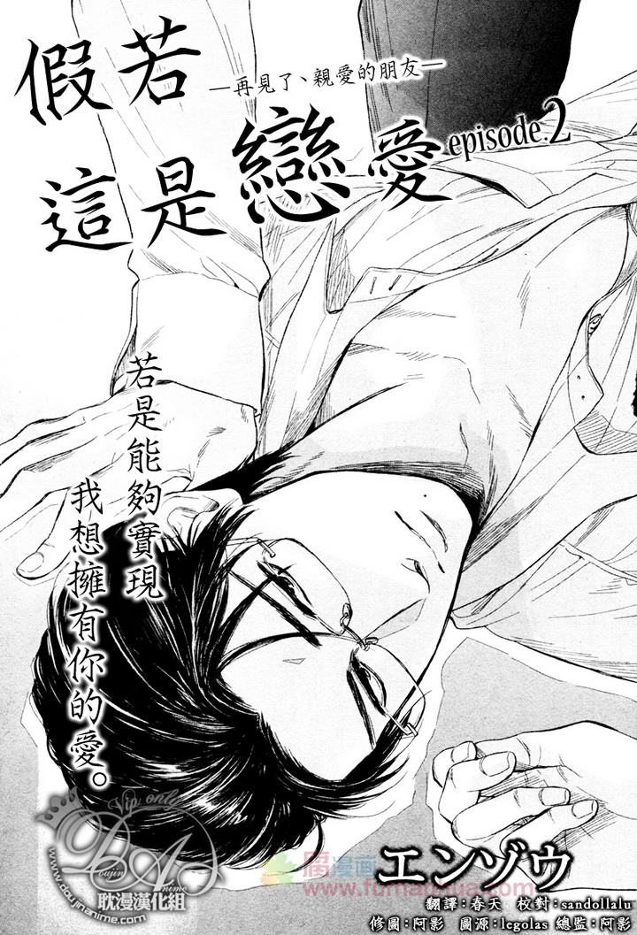 《假若这是恋爱》漫画最新章节 第2话 免费下拉式在线观看章节第【1】张图片