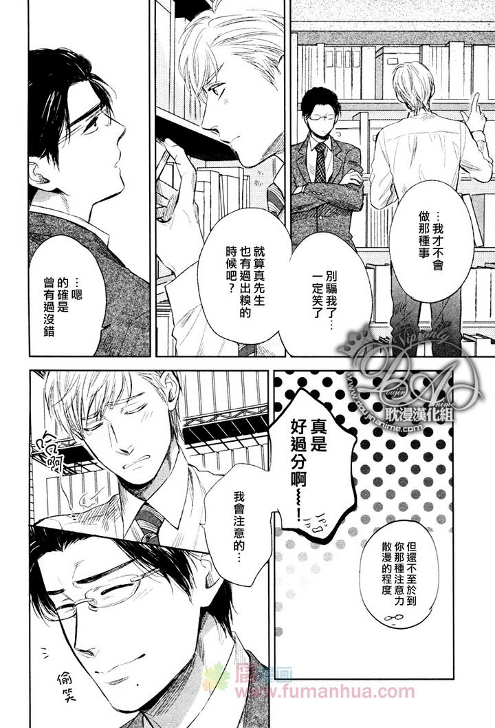 《假若这是恋爱》漫画最新章节 第2话 免费下拉式在线观看章节第【4】张图片